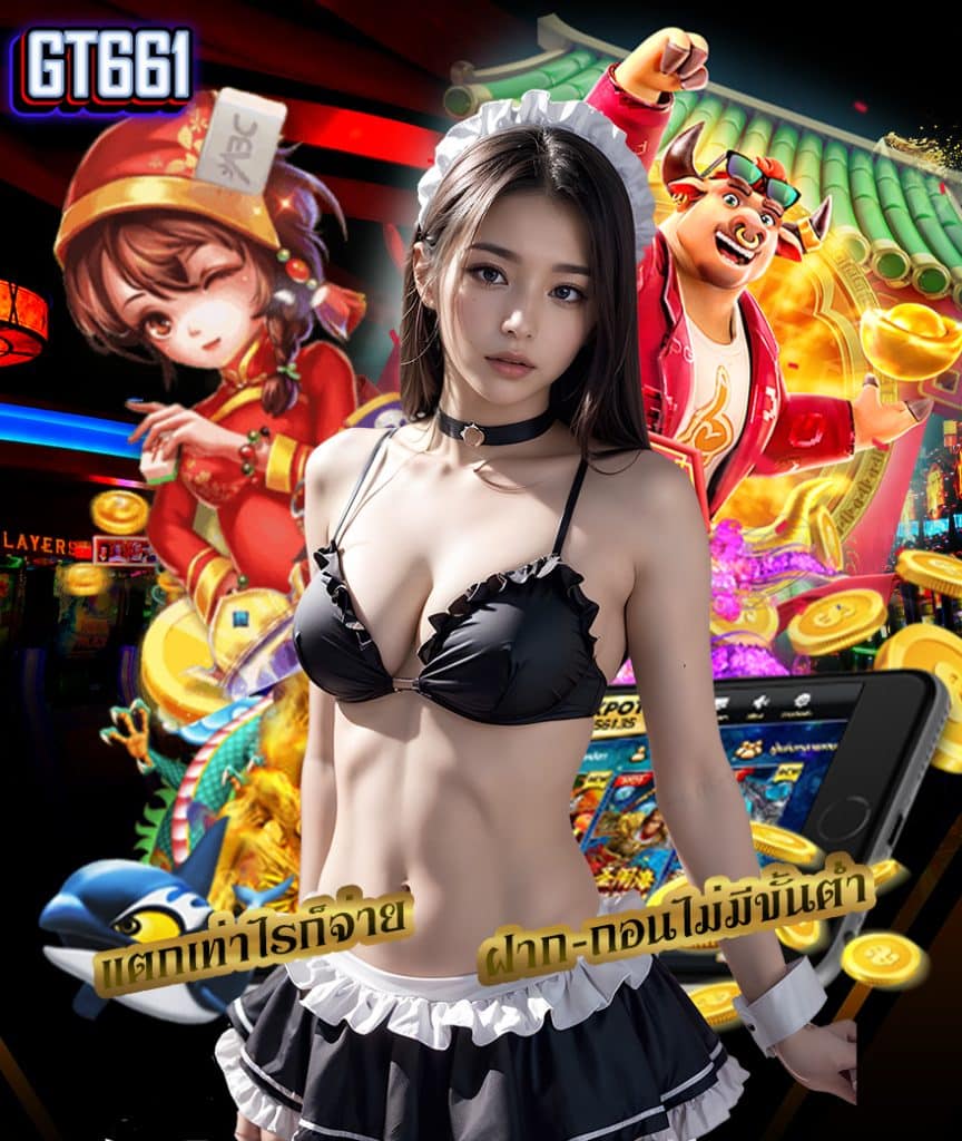 gt661 คาสิโนออนไลน์